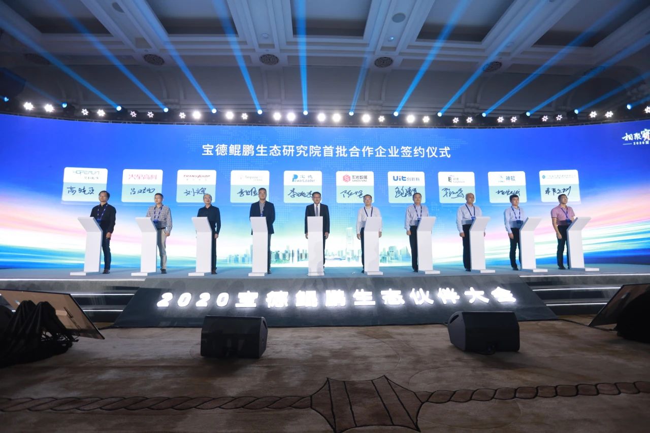 鲲鹏翔万里，智赢新时代！杉岩数据作为首批合作企业加入宝德鲲鹏生态研究院