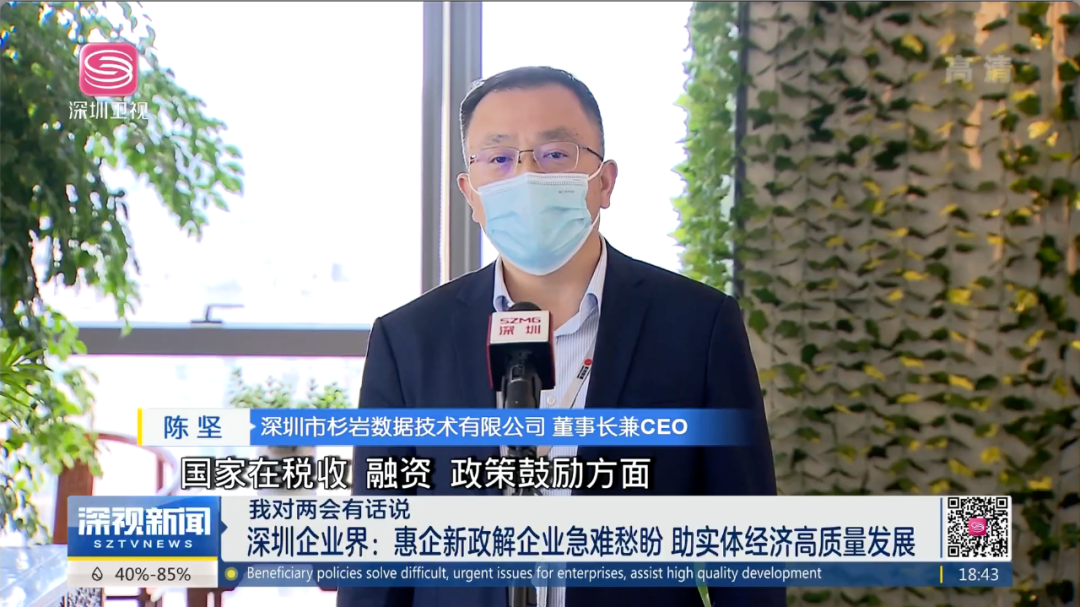 深圳卫视报道杉岩数据 | 惠企新政助力实体经济高质量发展
