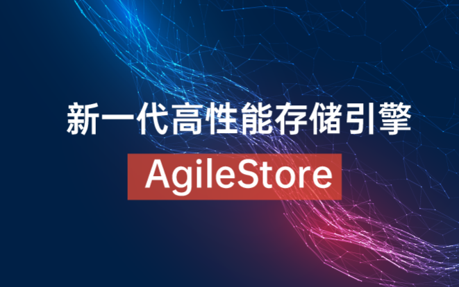 杉岩数据新一代高性能存储引擎AgileStore，破解容量密集型集群性能瓶颈