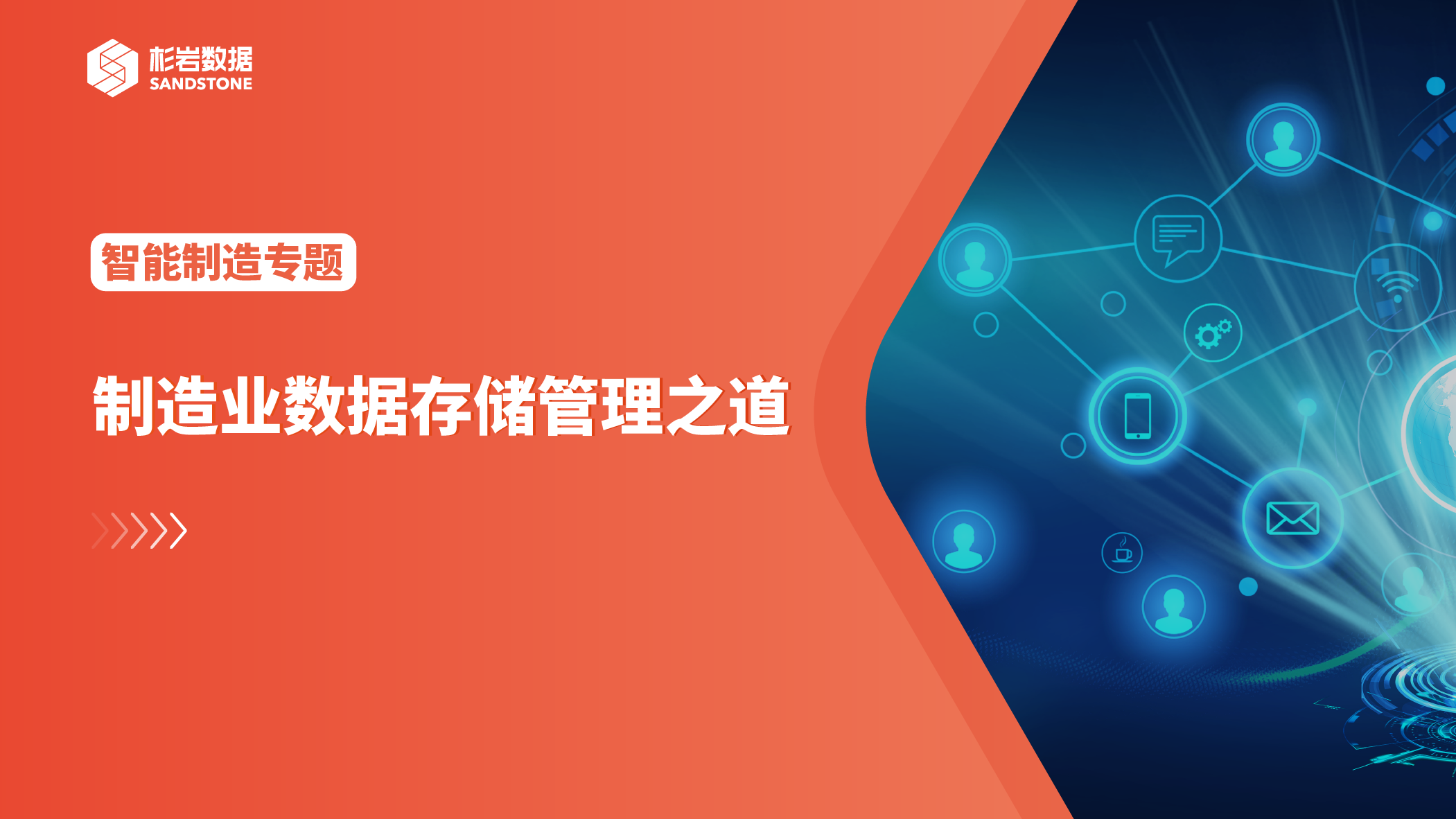 破解产线数据存管用难题，杉岩数据助制造业迈向智能制造