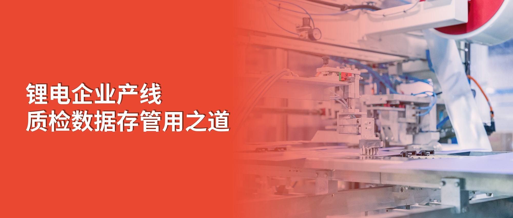 锂电巨头产线再升级！杉岩数据存储方案助攻，质检效率提升数百倍