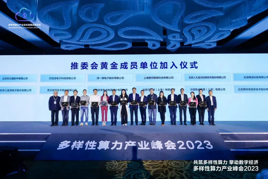 杉岩数据加入多样性算力推委会，筑牢算力基础设施底座
