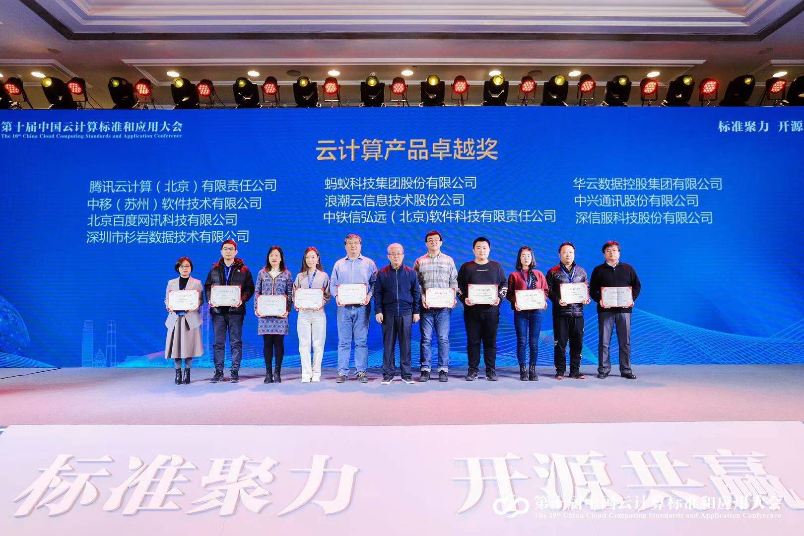 2020年云计算标准和应用大会，杉岩喜获年度云计算卓越产品奖