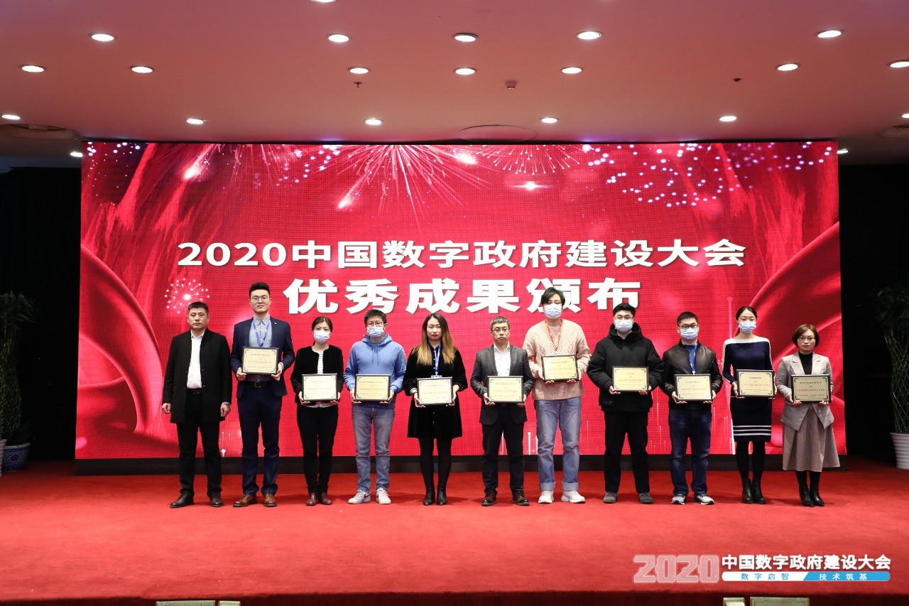 中国电子学会“2020中国数字政府领军企业奖”揭晓，杉岩荣誉上榜