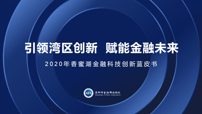 金融科技深度报告：技术演进驱动金融科技蝶变