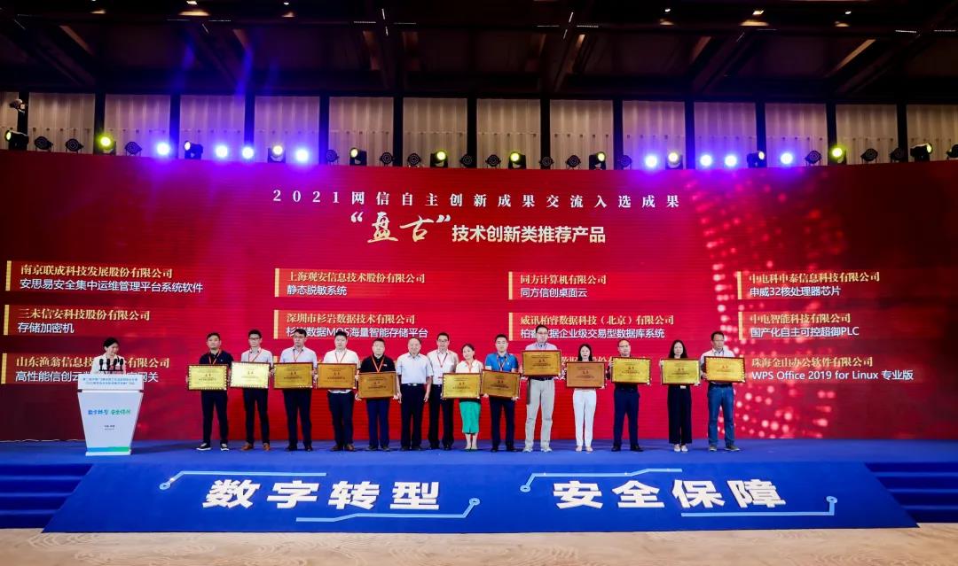 杉岩数据MOS海量智能存储平台入选网信自主创新“盘古”推荐产品名录