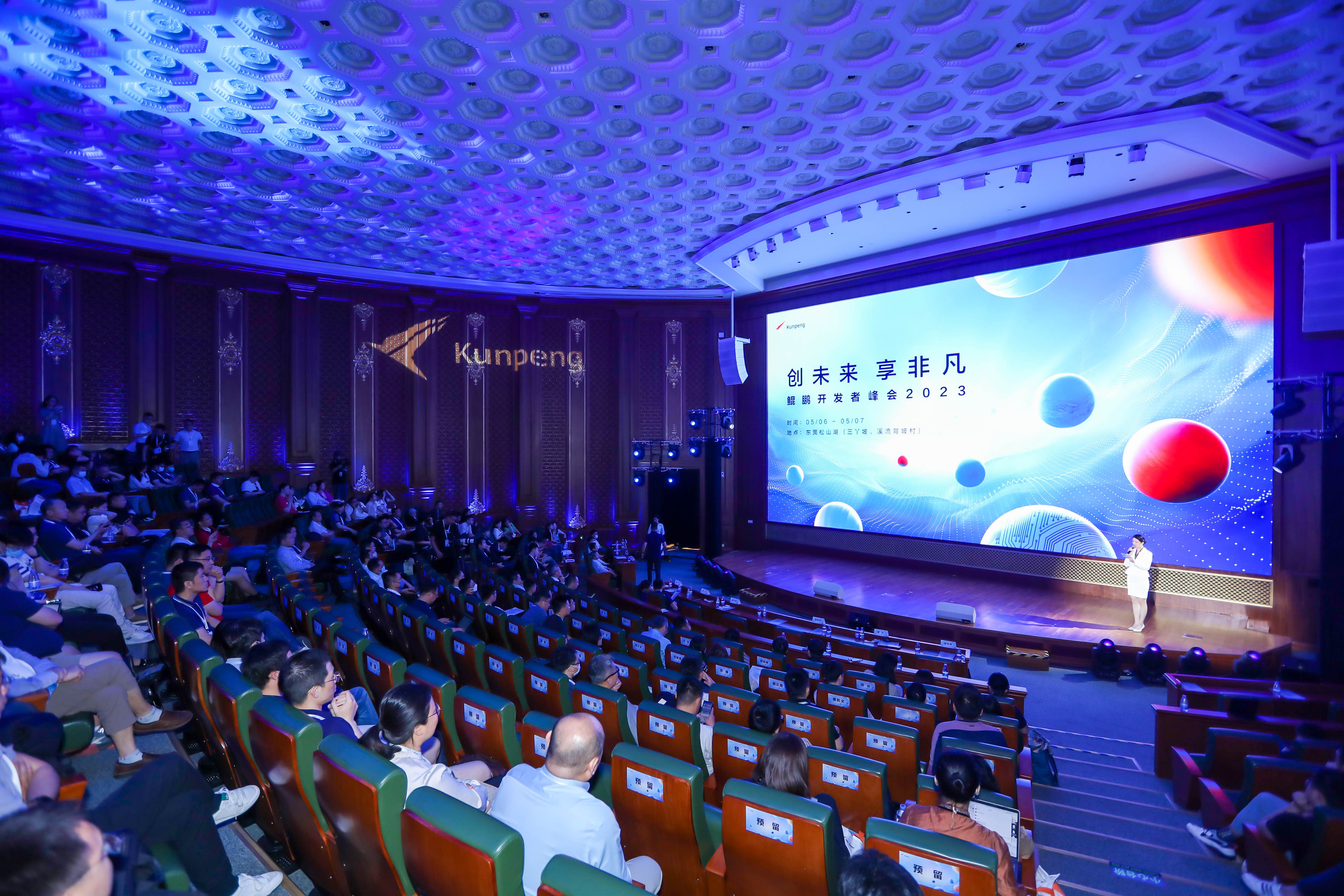 打造坚实数据底座，杉岩数据受邀参加鲲鹏开发者峰会2023
