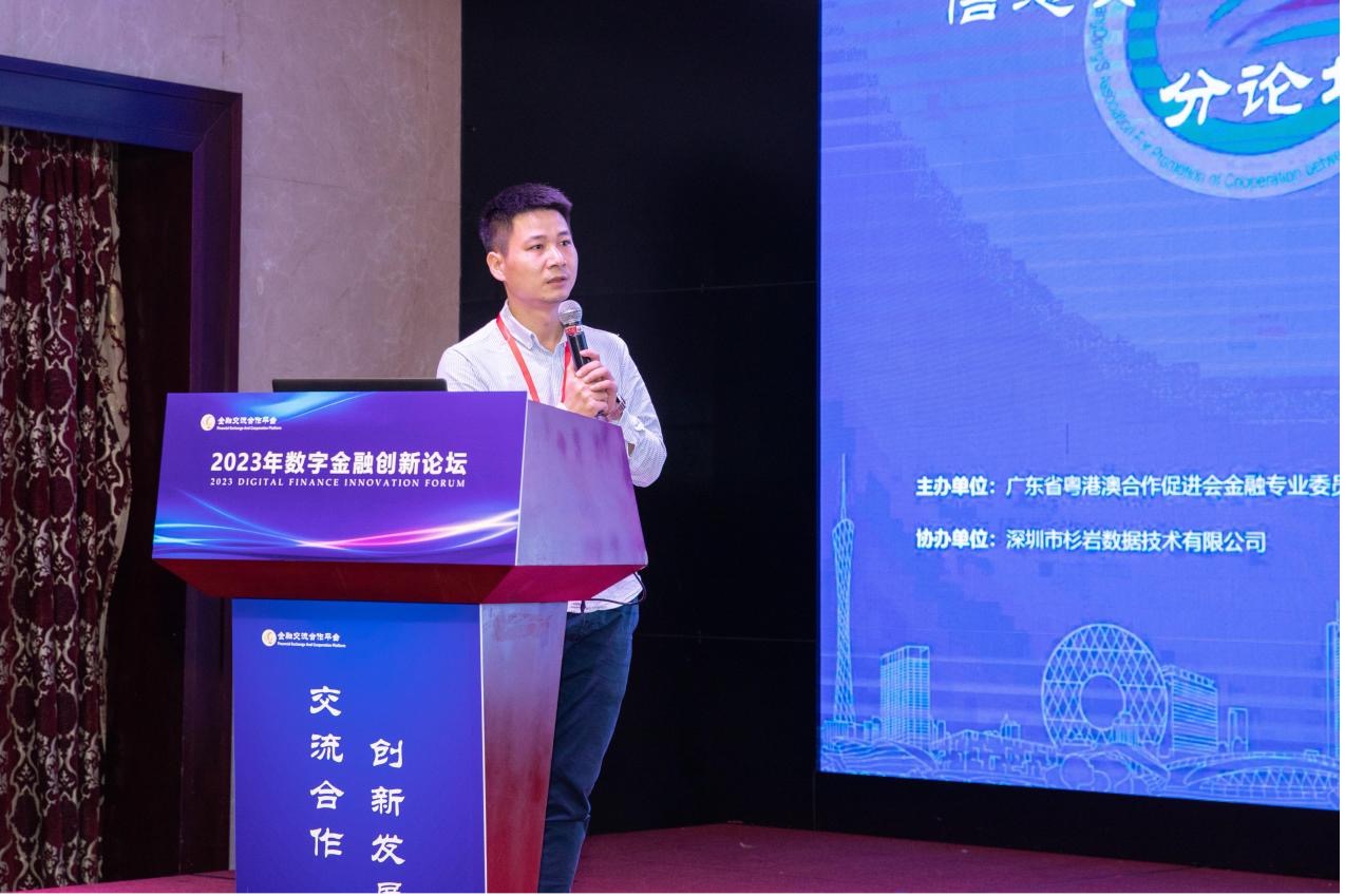 杉岩数据出席数字金融创新论坛，赋能金融数字化转型