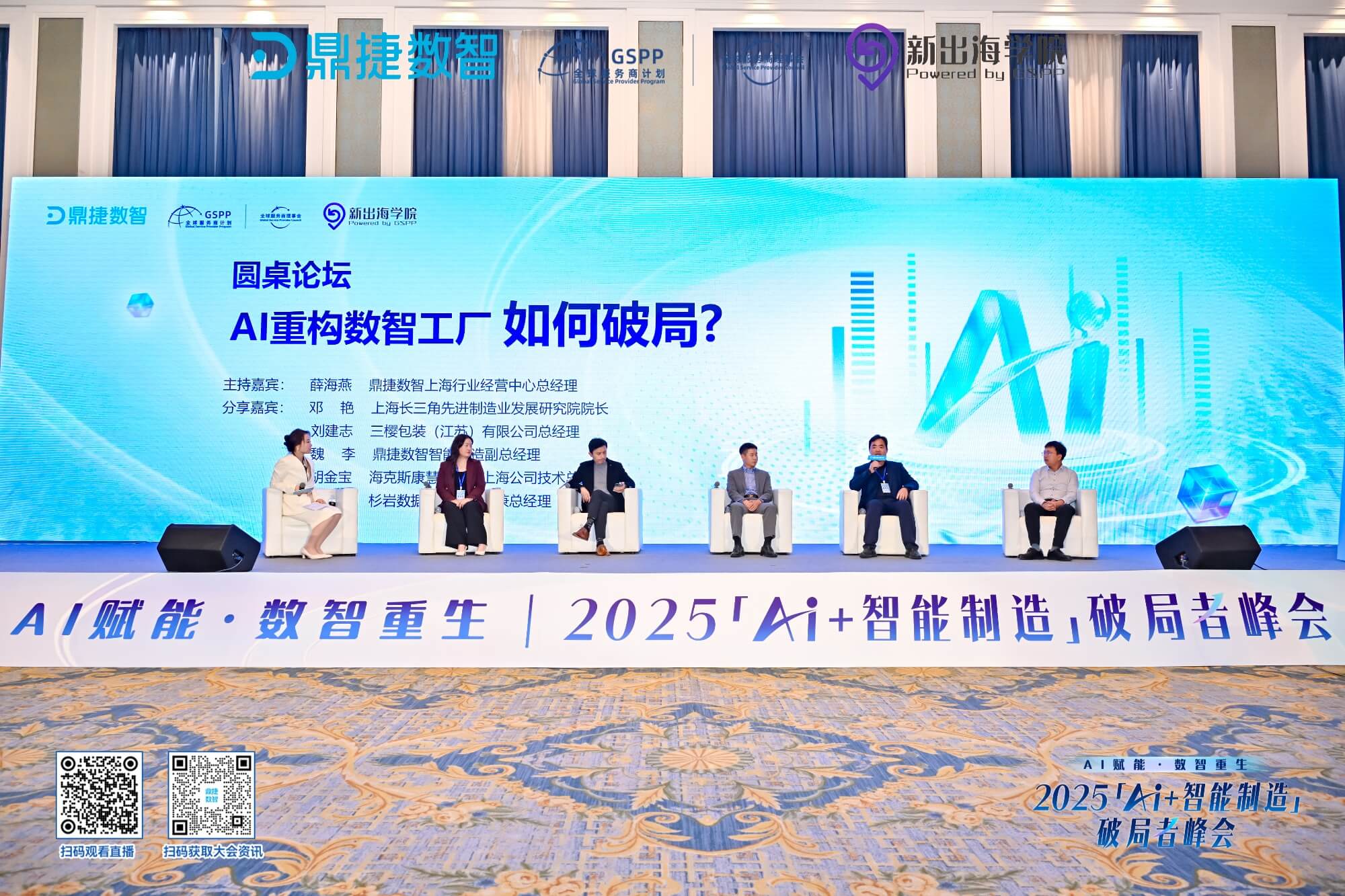 杉岩数据邱尚高受邀出席鼎捷数智峰会：AI重构数智工厂需分场景推进及产业共创