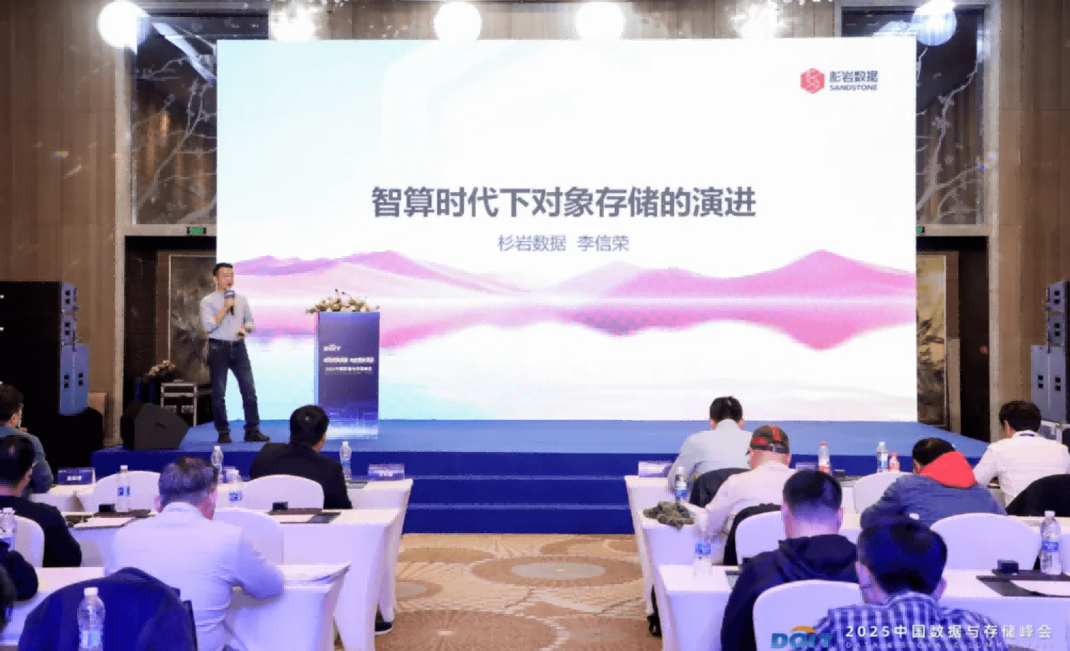 杉岩数据受邀出席2025中国数据与存储峰会