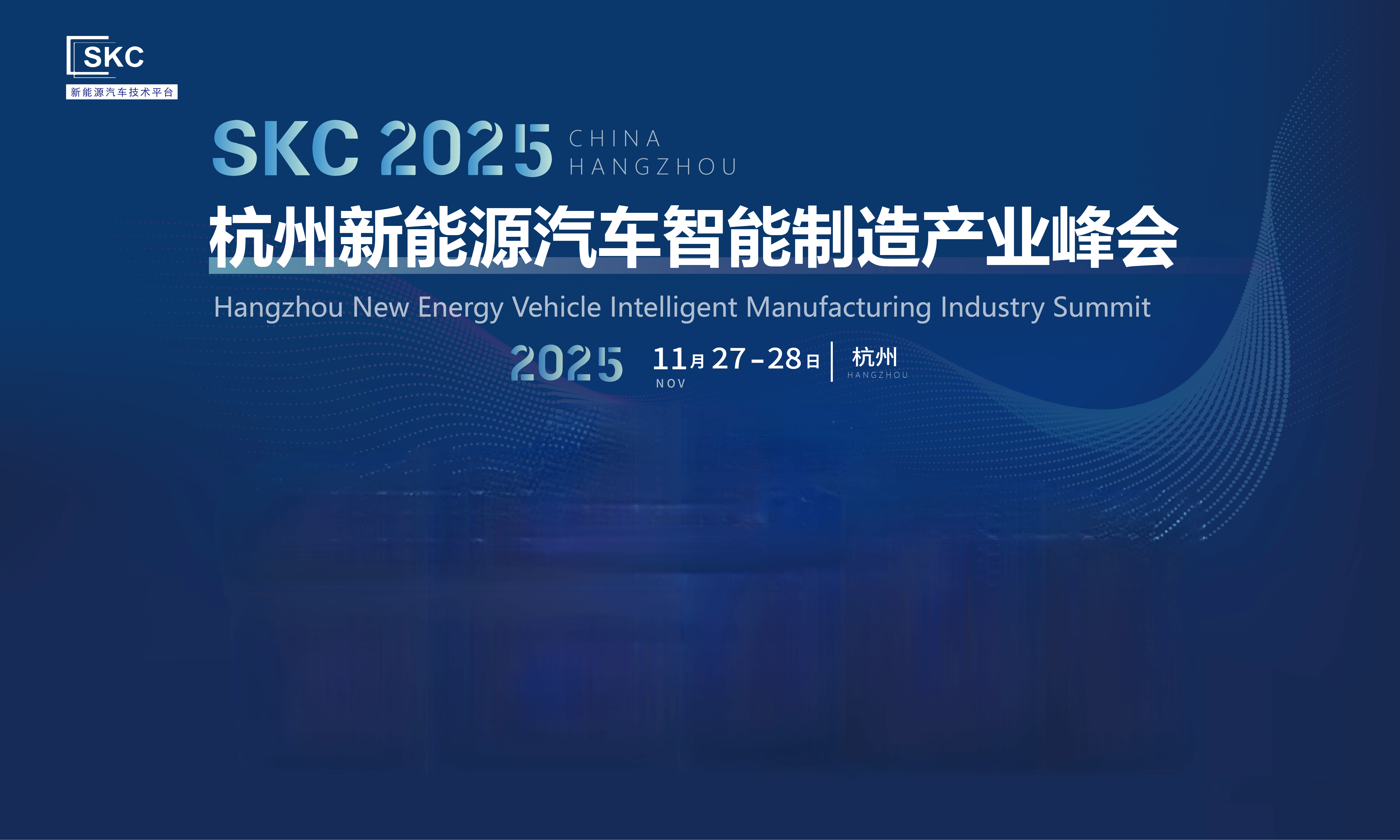 杉岩数据受邀出席杭州新能源汽车智能制造产业峰会