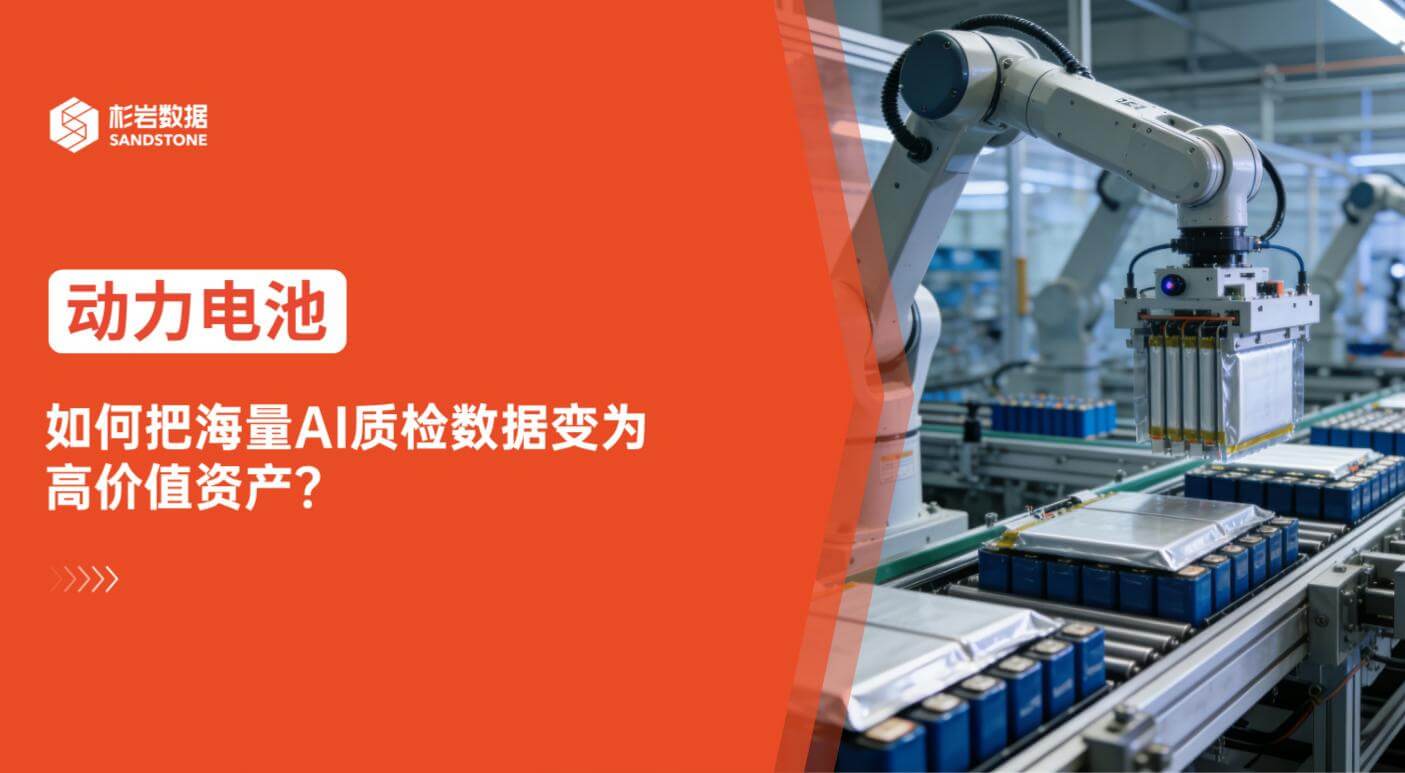 动力电池出海：如何把海量AI质检图像从存储负担变为数据资产？