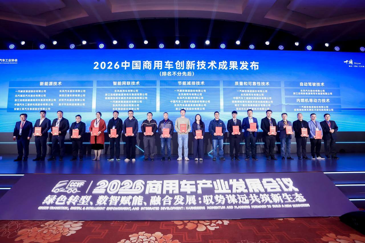 杉岩数据获评中国汽车工业协会2026中国商用车创新技术成果奖