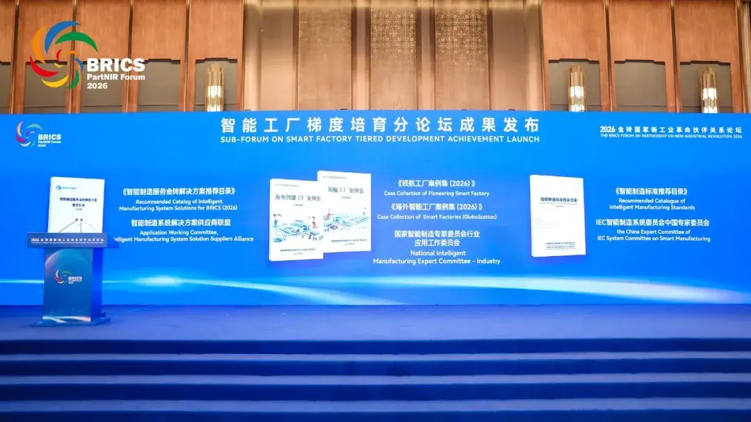 喜报 | 聚力金砖智造合作，杉岩数据入编《智能制造服务金砖解决方案推荐目录》