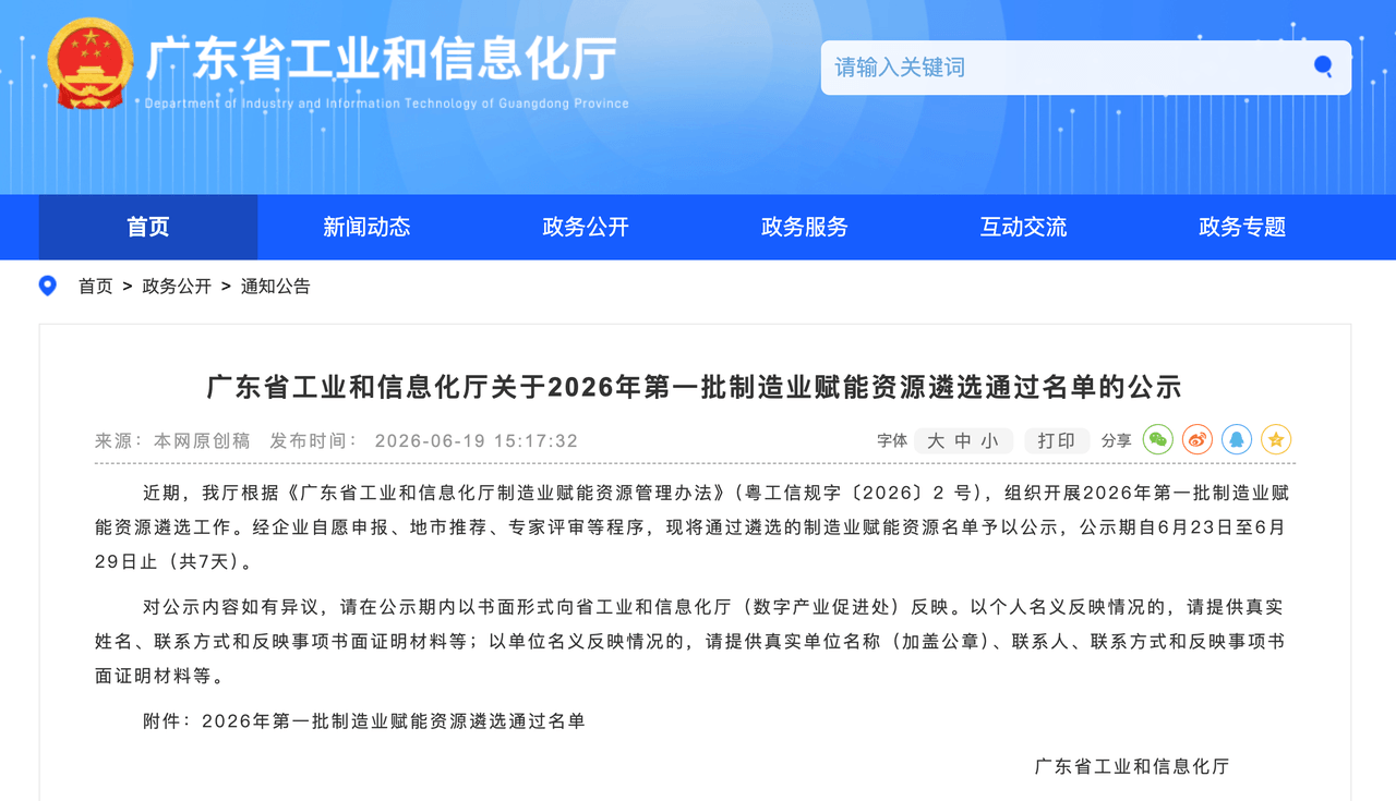 杉岩数据入选广东省2026年首批制造业赋能资源名单，以新型工业软件助推制造数智化升级