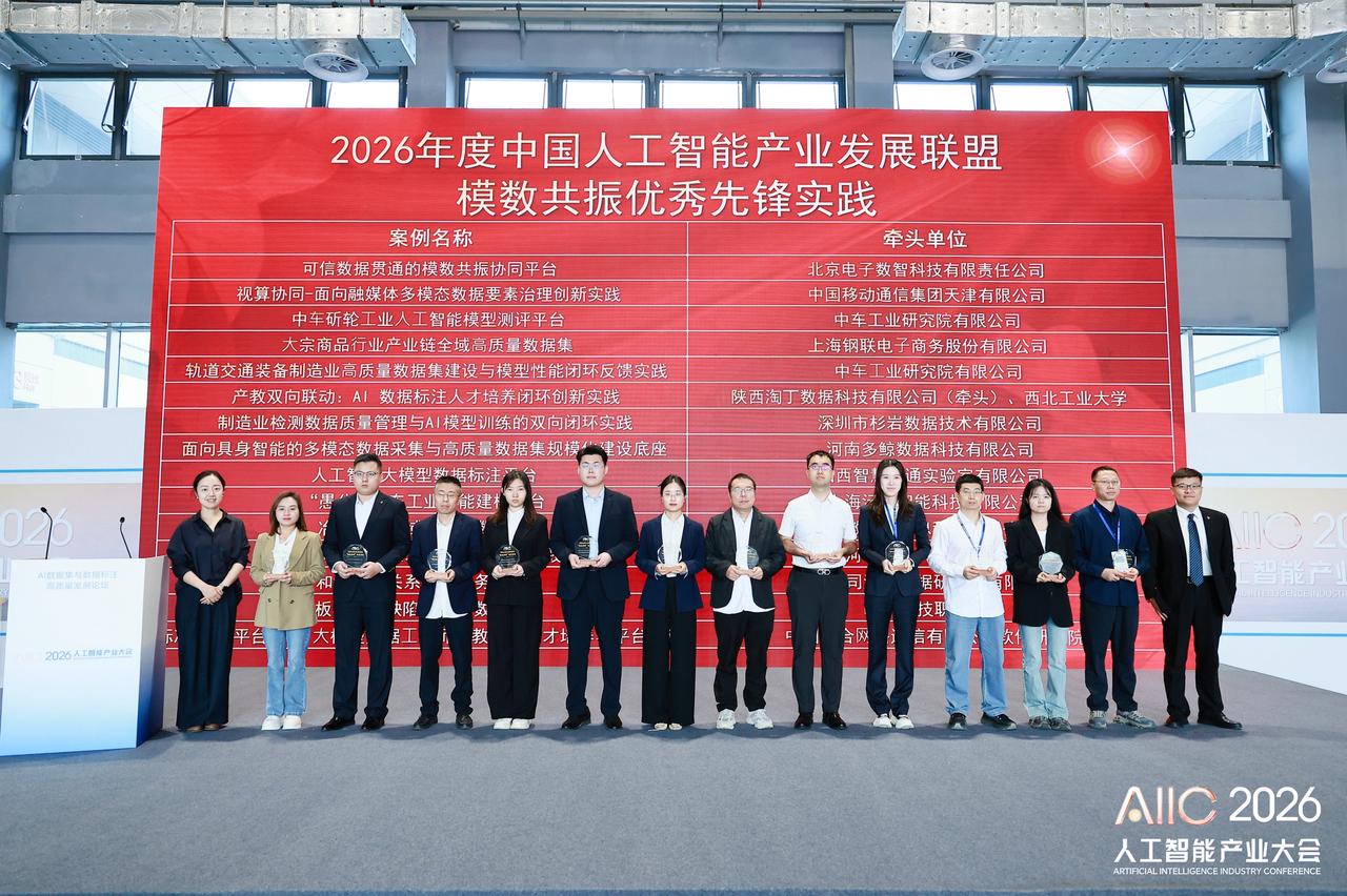 杉岩数据入选2026AIIA人工智能“模数共振”优秀先锋实践