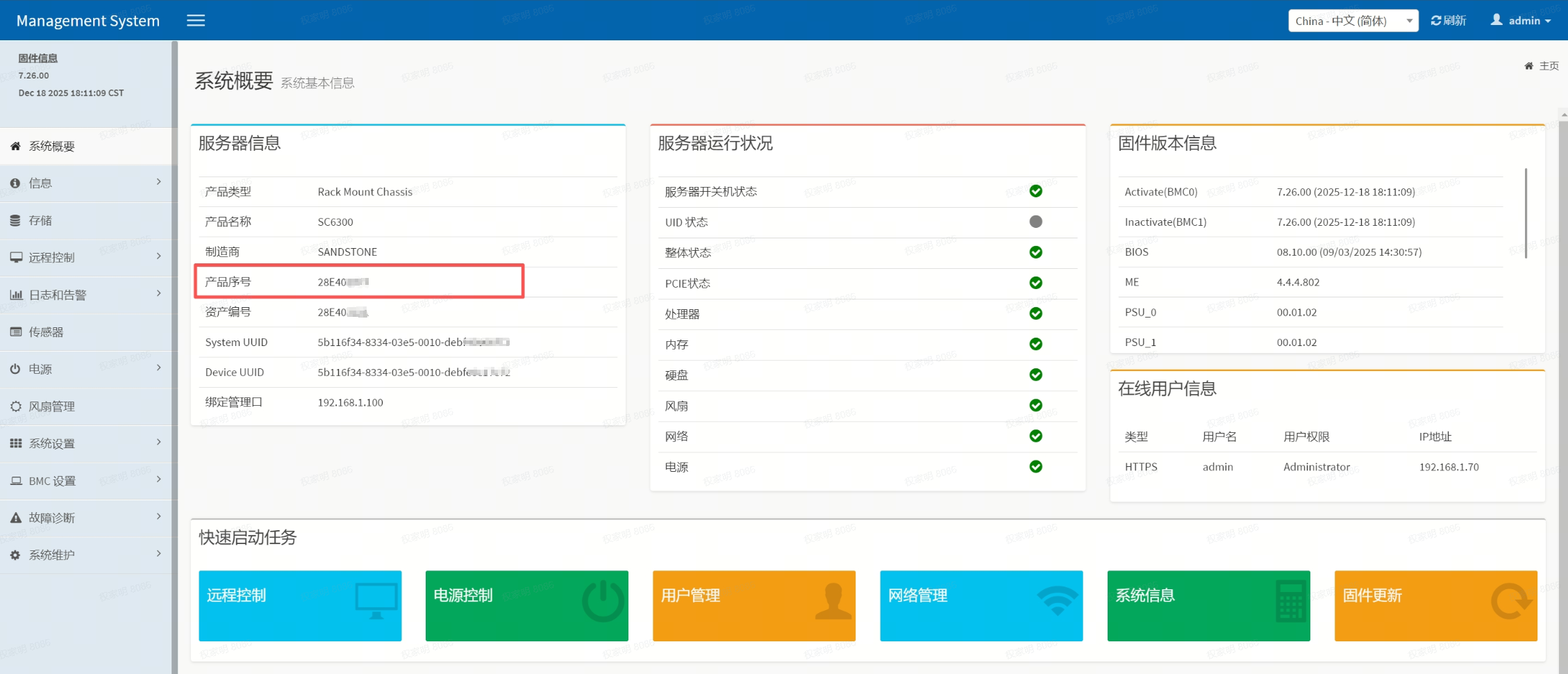 BMC 带外管理界面中的产品序号位置